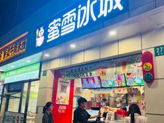 -蜜雪冰城(国权路地铁口店)
