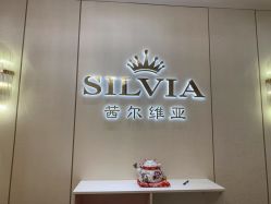 -茜尔维亚修身连锁(庆春银泰店)