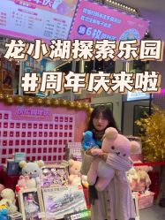 -龙小湖探索乐园 Little Hoo Galaxy(龙湖重庆金沙天街店)
