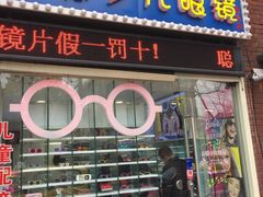 -青聪儿童眼镜(五官科医院宝庆路店)
