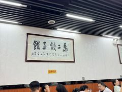 -回坊马二饺子馆
