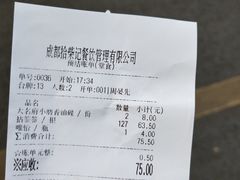 账单-拈签一笑黄牛肉辣卤串串