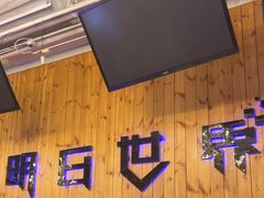 -明日世界密室轰趴·剧本桌游·箭馆团建(国贸店)