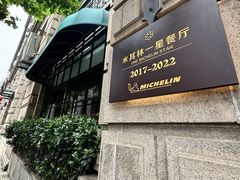 -南麓·浙里(外滩店)