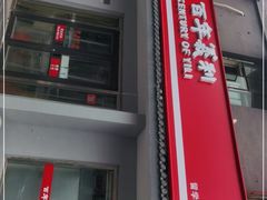 -百年义利(珠市口西大街丰泽园店)