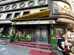 -三千里(西塔总店)
