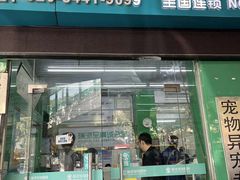 -瑞派动物医院·猫专科·至诚(江南中分院)