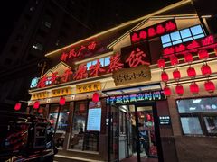 -老爷子原味蒸饺(总店)
