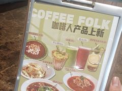 -咖啡人·融合餐厅(健康东路店)