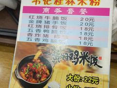 菜单-韦记老友粉(大华店)