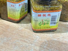 -苏州市吴中区光福窑上花果蜜饯厂