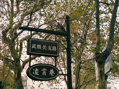 -八大关景区