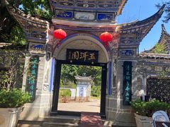 -大理古城