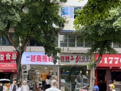 -玉滋補