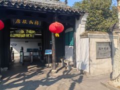 -蒋氏故居