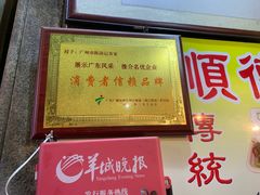 门面-陈添記·祖傳爽鱼皮·西关老字号(广州首店)