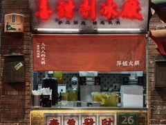 -萍姐火锅·公路夜市(南京新街口店)