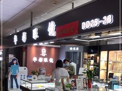 -华彬眼镜专业渐进配镜(潘家园店)