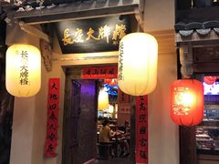 门面-长安大牌档之西安博物院文化餐厅(中贸店)