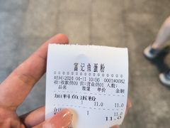 -富记鱼蛋粉(西村店)