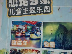 -恐龙当家游乐园