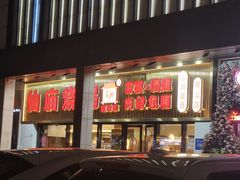 -顺徕德·仙庙烧鸡(桂庙路店)