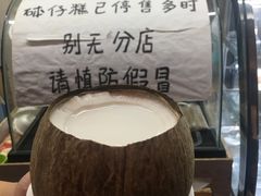 -椰爺爺·椰子冻砵仔糕