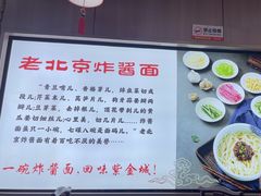 -恭敬李老北京炸酱面·京味菜(西花市店)