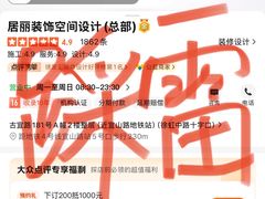 -居丽装饰空间设计(总部)