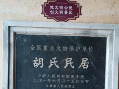 -胡氏古民居建筑