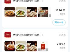 -大铁勺新津菜(东丽阳光新业广场店)