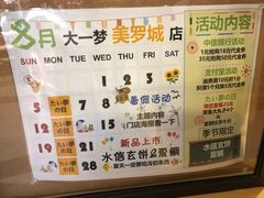 8月活动-粉粉乐鲷鱼烧(美罗城店)