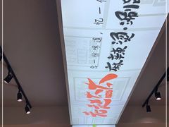 -老赵太太麻辣烫涮肚馆(大经路店)