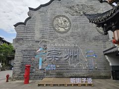 -崇州市街子古镇