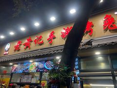 -老黄记手撕烤兔(玉林街店)