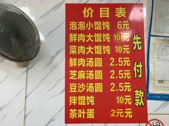 -乐惠馄饨店(吴趋坊店)