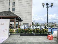 -中山喜来登酒店