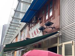 -逸桂禾面馆