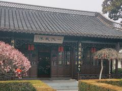-梅园