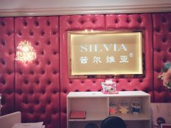 点击看大图 -茜尔维亚修身连锁(庆春银泰店)