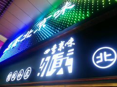 -四季小馆·地道北京小吃(广百店)