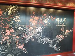 -梅园
