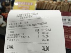 账单-桂桂茶(万嘉广场店)