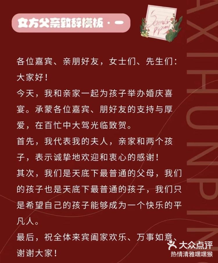 父亲婚礼致辞简单大方图片