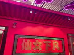 -多嘴超级肉蟹煲(中街恒隆故宫店)