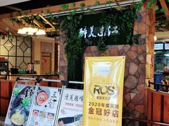 门面-醉美东江·三文鱼·烧鸡公