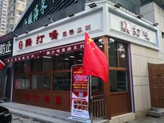 门面-鸡打鸣熏鸡系列(总店)