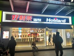 门面-好利来(马家堡店)