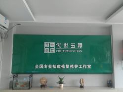 -传世玉颜专业祛痘·问题肌