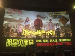 -山文星辉影城(青岛和谐广场店)